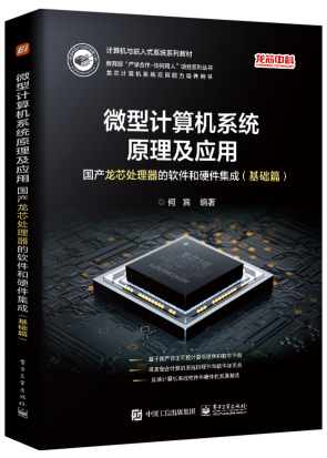 微型計算機(jī)系統(tǒng)原理及應(yīng)用